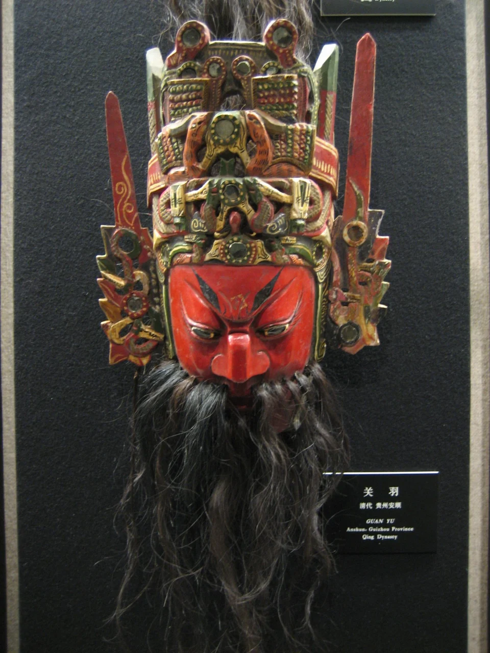 上海博物館展示的清代貴州安順關羽面具，紅面長髯，頭冠飾有小鏡